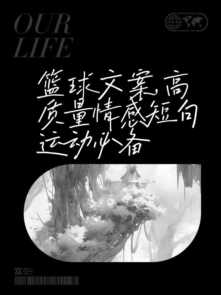 篮球训练结束发朋友圈文案